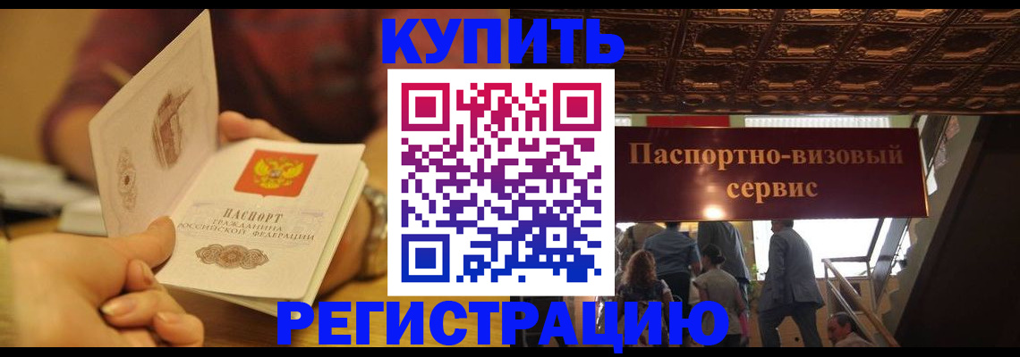 временная регистрация законно в Апрелевке