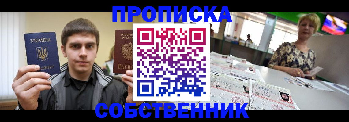 прописка 2025 в Апрелевке