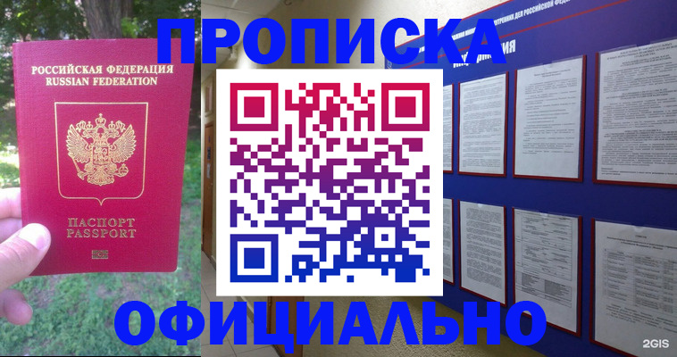 временная регистрация гарантия в Апрелевке