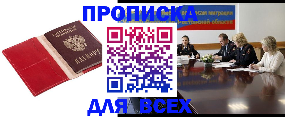 прописка законно в Апрелевке