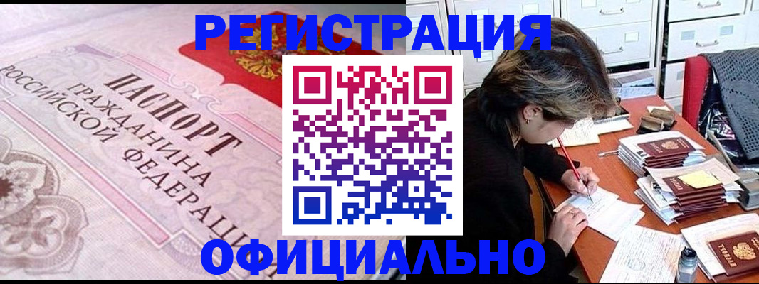 регистрация в Апрелевке